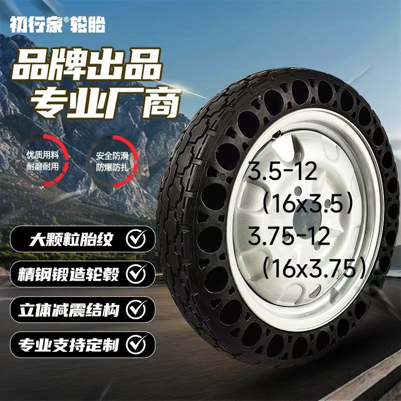 电动三轮车16x3.75-12免充气不爆实心轮胎环卫保洁快递特种车通用