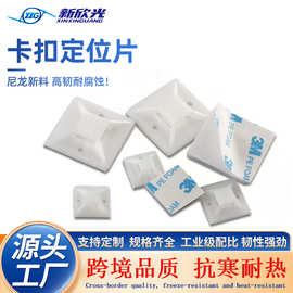 亚马逊跨境3M胶卡扣定位片吸盘式固定座自粘汽车线束扎带尼龙扎带