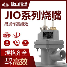 精燃JIO系列节能天然气烧嘴10~60万大卡工业窑炉燃烧器大功率烧嘴