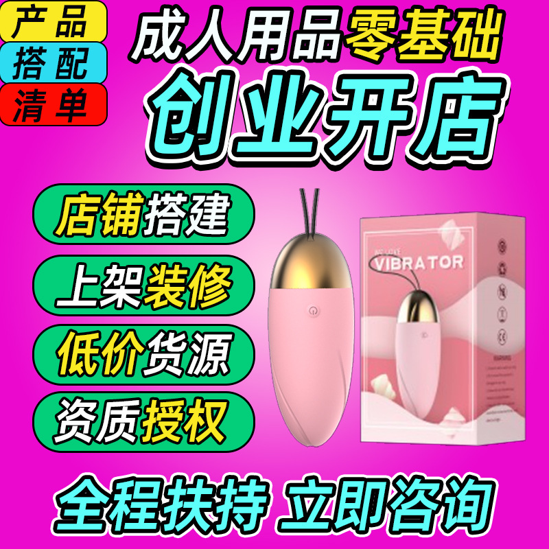 Meituan espíritu empresarial artículos para adultos tiendas para llevar de primera mano artículos para adultos suministro al por mayor un agente