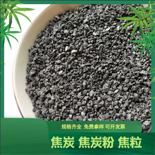 厂家供85含量焦炭8-15cm高热量水处理粉颗粒散装