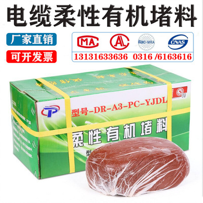 包郵耐高溫堵料消防電力工程封堵柔性有機防火膠泥電纜橋架密封泥