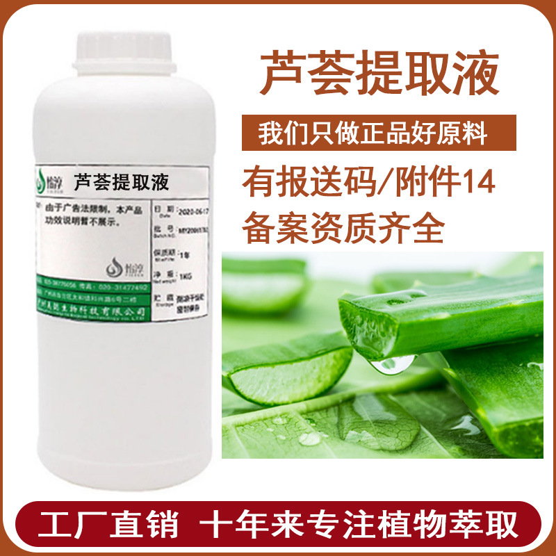 工厂批发 芦荟提取液 库拉索芦荟提取物 化妆品植物护肤原料1KG