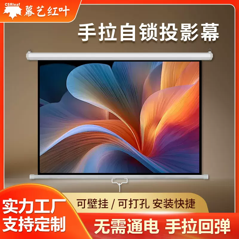 投影幕布投影仪自锁壁挂卧室手动家用幕布办公手拉灰钻手动幕布