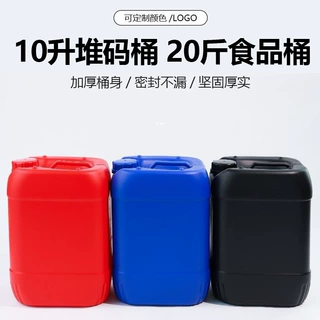 厂家直销各类颜色食品级塑料桶10升20斤堆码桶液体包装桶兽药桶