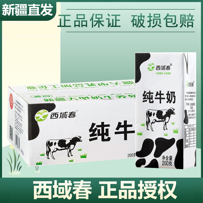 [Xinjiang straight hair] Xiyu spring black brick full fat pure milk 200ml * 20 boxed full box delivery factory direct sales