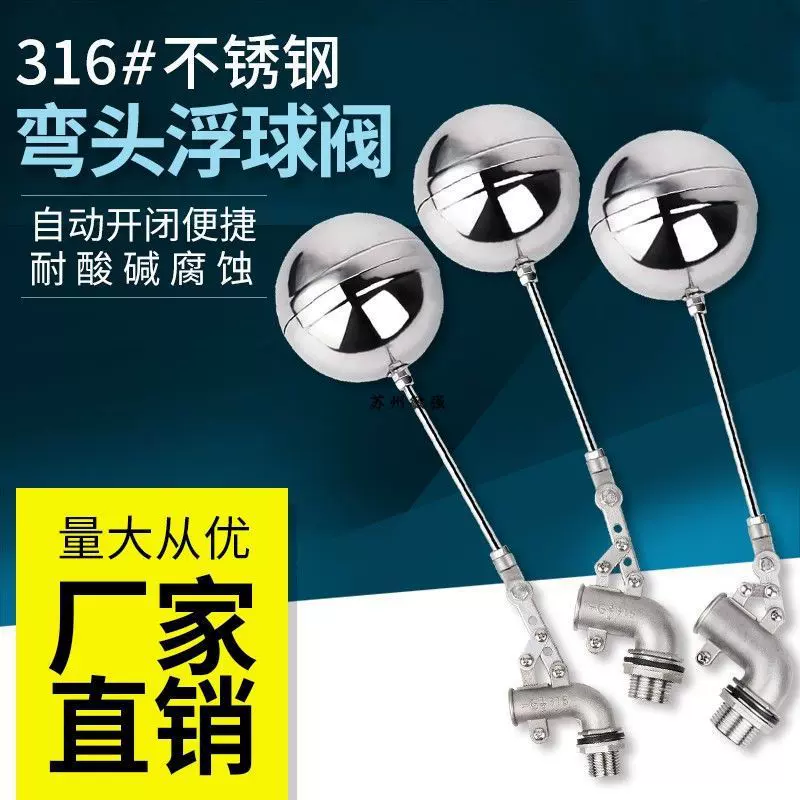 奕华316不锈钢浮球水箱水塔水阀开关水位控制阀自动控制器浮球阀