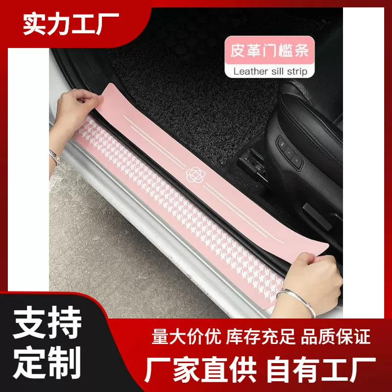 汽车门槛条防踩贴防刮擦车门通用脚踏保护条车内装饰用品大全女