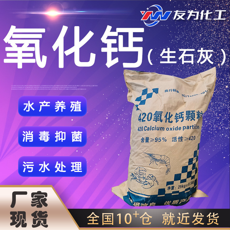 Factory Wholesale Quicklime Granular Powder Sewage Treatment Disinfection Antibacterial Aquaculture Calcium Oxide Factory Wholesale Quicklime Granular Powder Sewage Treatment Disinfection Antibacterial Aquaculture Calcium Oxide