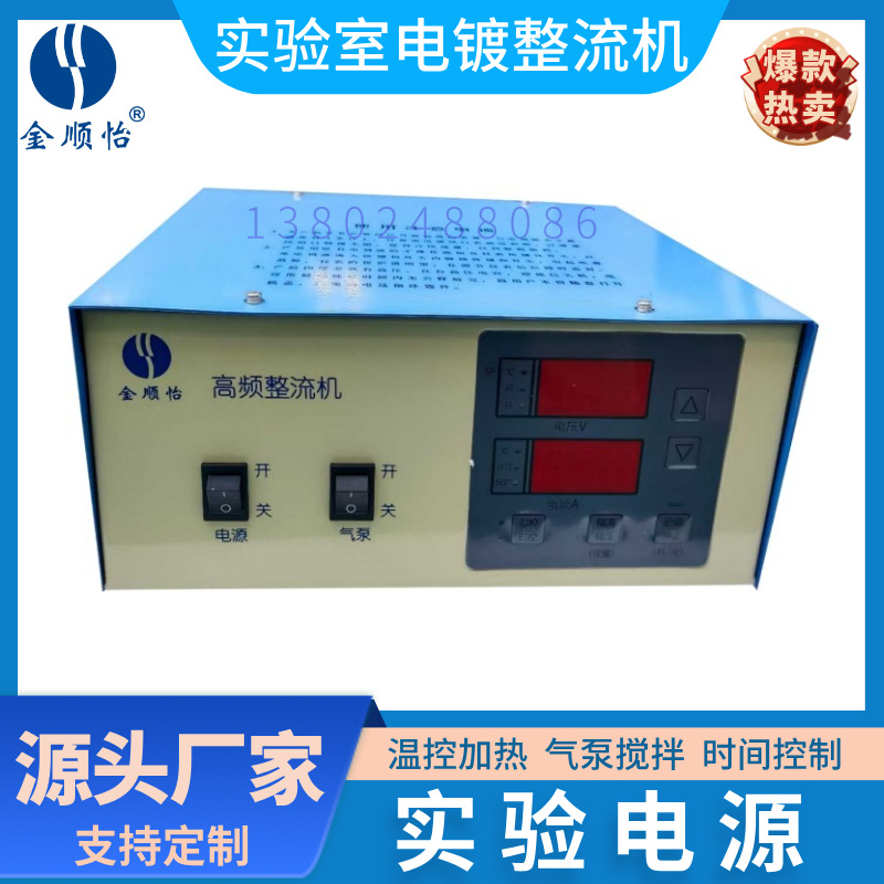 金顺怡高频整流机STP10A20A50A12V实验电源直流电镀电源加热棒