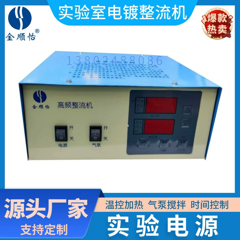 Jinshunyi экспериментальный источник питания, формула решения выпрямителя для гальваники, экспериментальный производитель оборудования для гальваники, импульсный источник питания