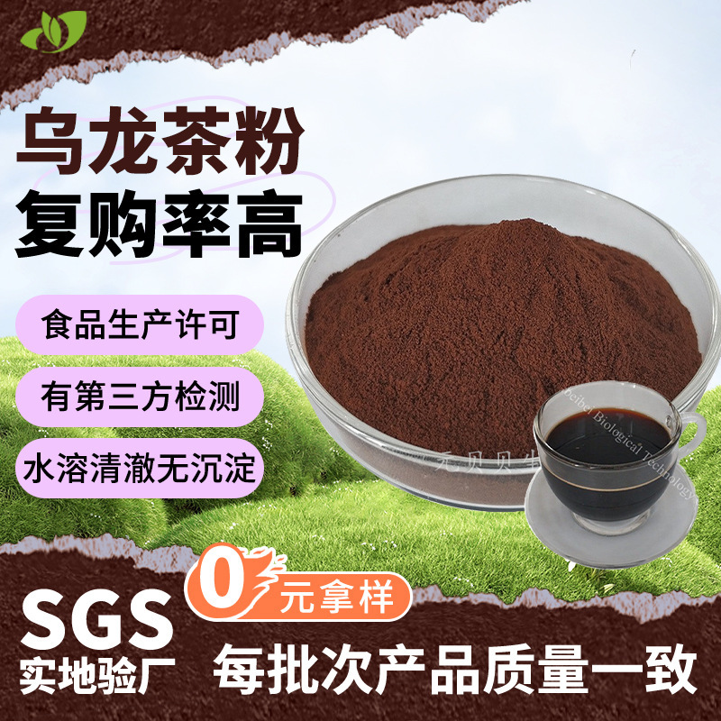 Adequate Supply of Oolong Tea Powder, Low-Temperature Drying, Cold-Melting Instant Tea Powder, Commercial Baking Ingredient, Oolong Tea Extract