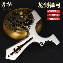 新款不锈钢龙齿剑户外竞技龙齿快压扁皮筋弹弓直柄夹片单工架玩具