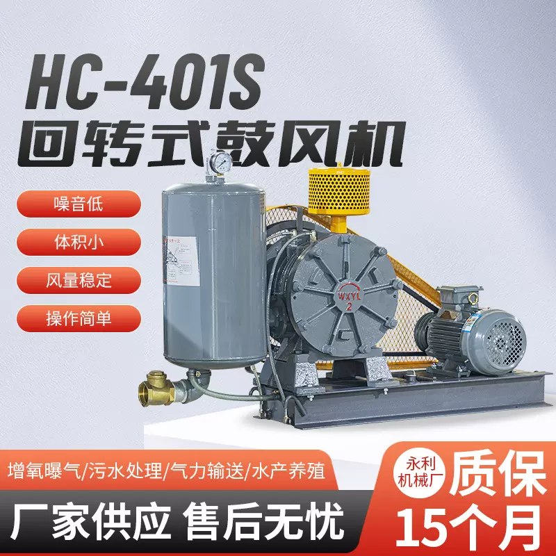 HC-401S污水处理增氧风机低噪音滑片式鼓风机小型回转式排风送风