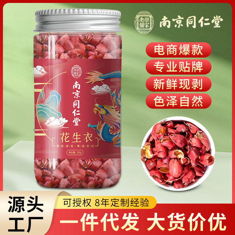 南京銅仁堂生赤皮落花生衣卸売包装茶粉末国産密封乾燥薬用食品同源|undefined