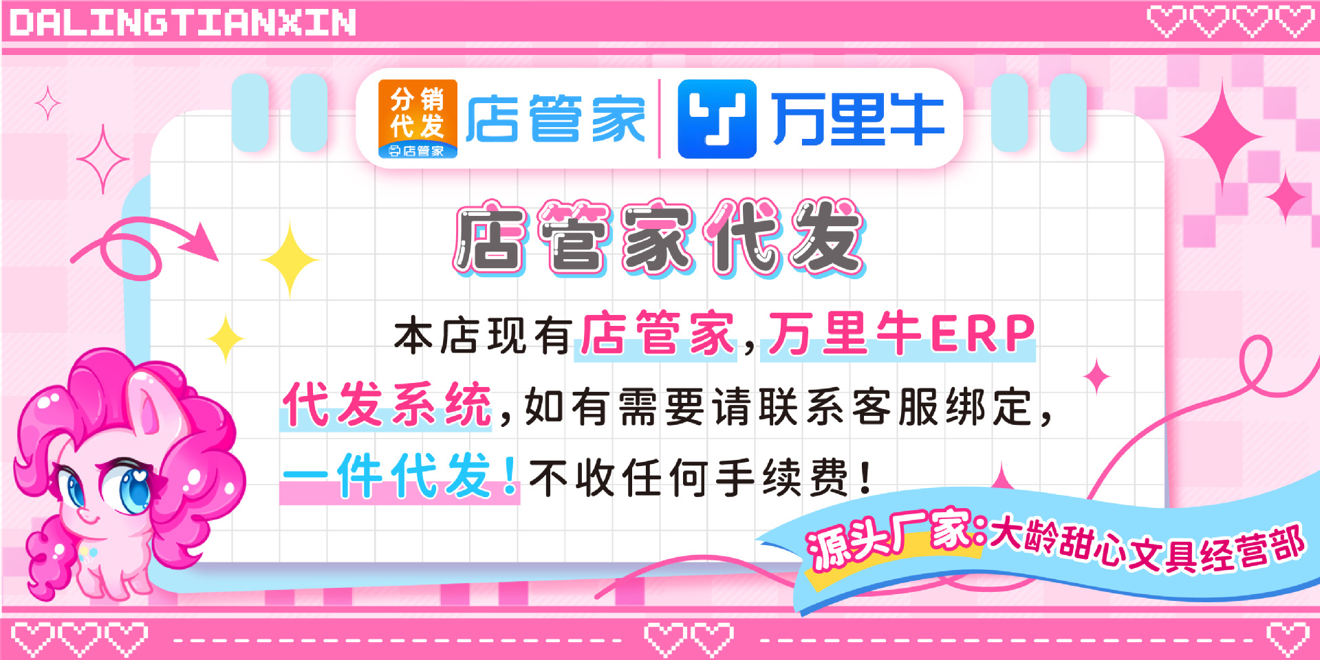 店管家代发-01(1)