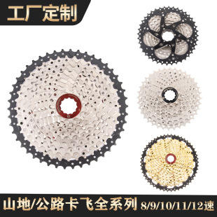 Factory Customized Mountain Bike Flywheel Cassette 8/9/10/11/12 Speed Gear Mountain Bike Road Bike Flywheel