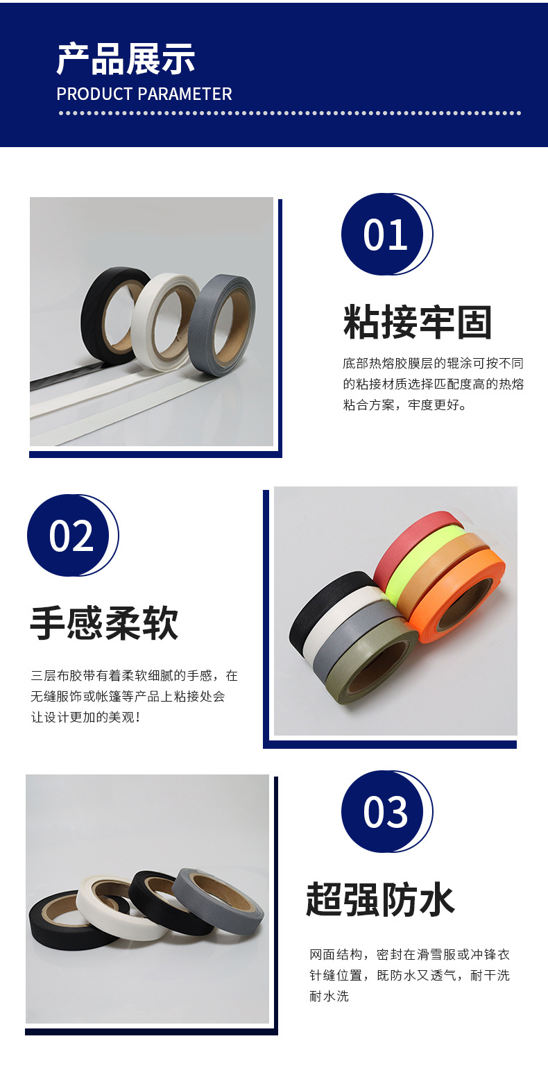 207三层布胶带详情_04