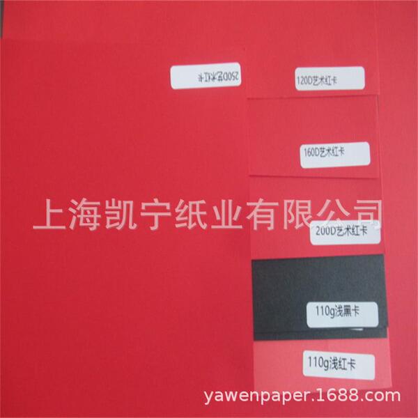 Supply 120g-400g artistic red cardboard