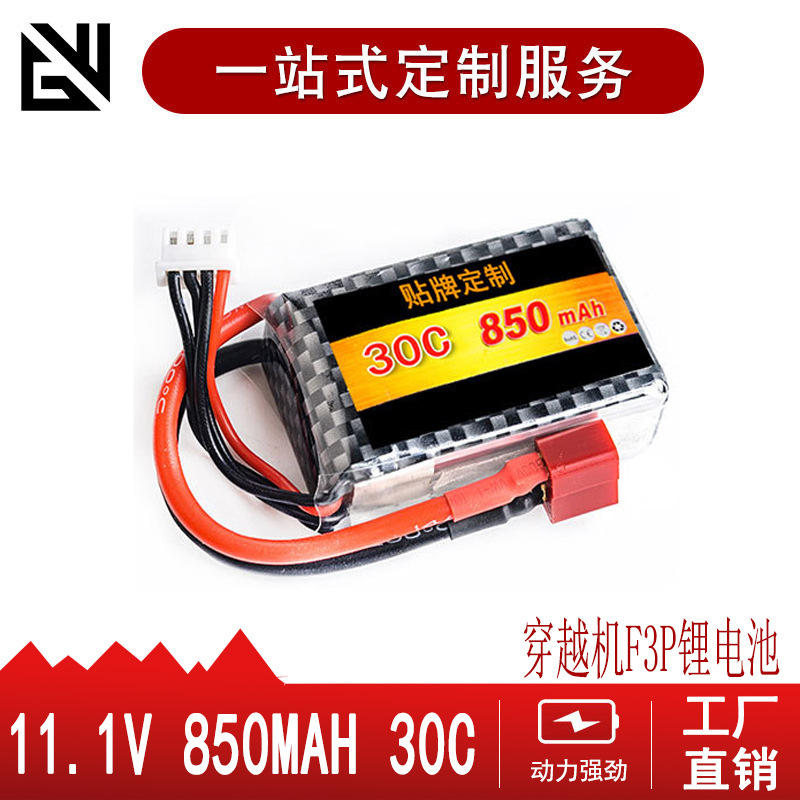 航模电池3S 11.1V 850mah 30C 高倍率聚合物锂电池竞赛 FPV