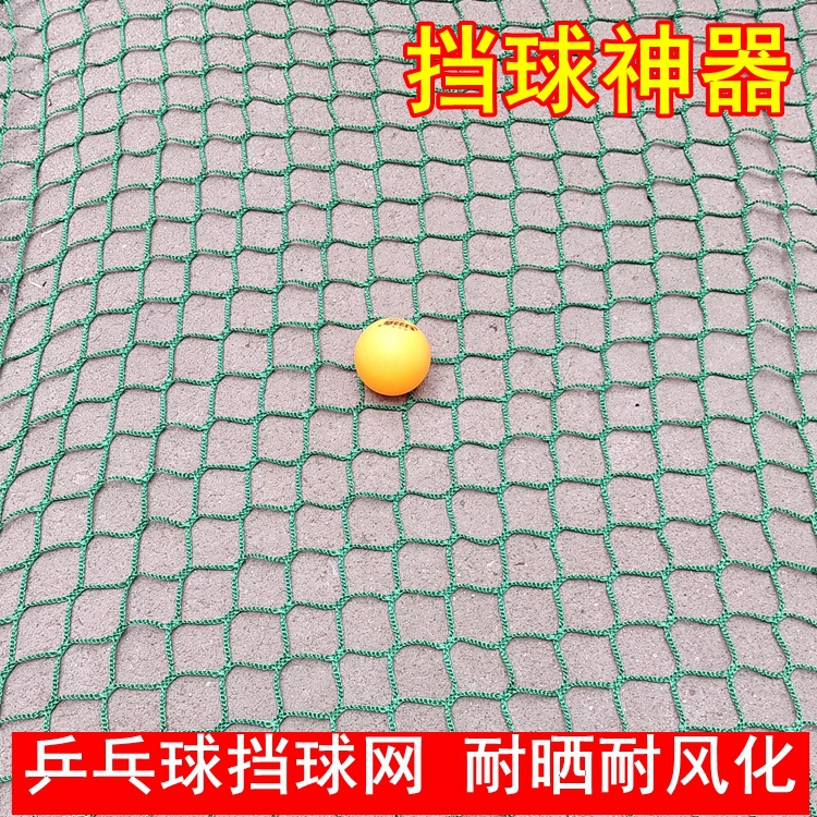 乒乓球场地围网便携式围挡网训练网拦球网围栏防护网无结网拦截网