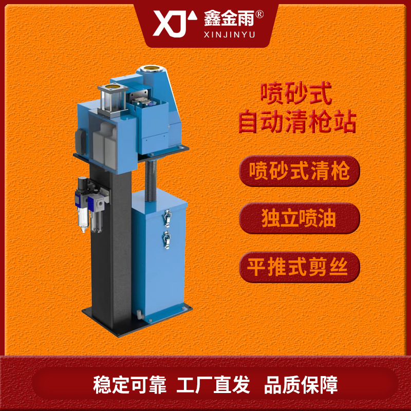 喷砂清枪站机器人焊枪自动清理源头厂家金刚砂式清理焊渣清理干净
