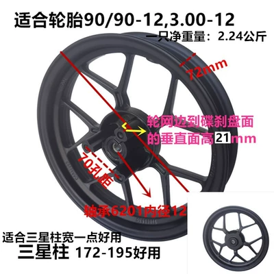 Vehicle Front Wheel 2.75 Wide Aluminum, Hub - 12-inches-215-wide-mengweila-regular-size-all-black