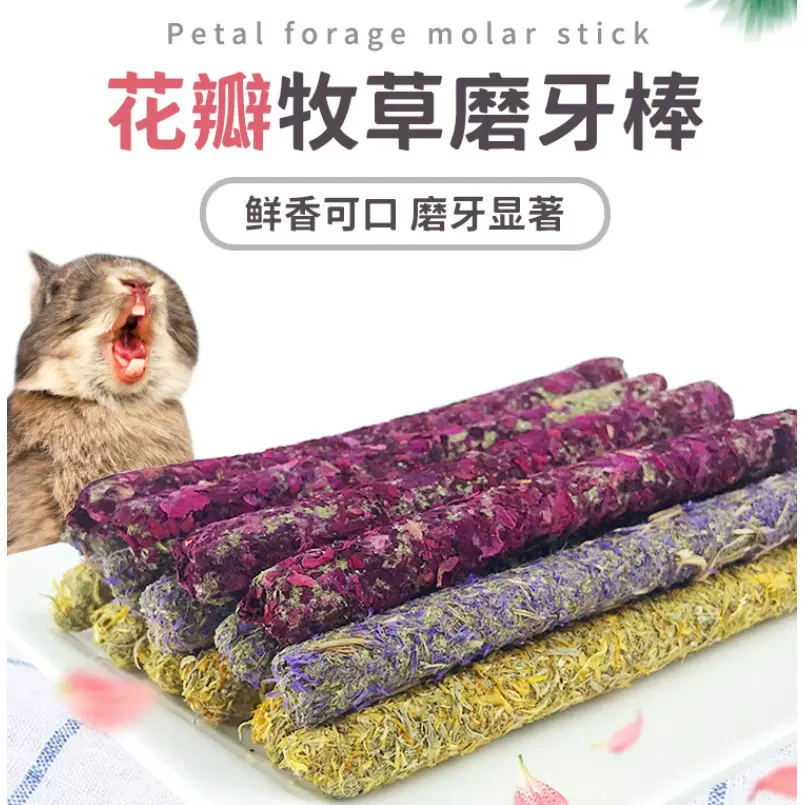 花瓣牧草小宠物磨牙棒6支袋装兔子豚鼠龙猫磨牙健齿宠物零食批发