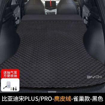 Wear-Resistant Automatic Inflatable Mattress, Vehicle-mounted inflatable bed - default-item-byd-song-pluspro-suede-black-air-pump