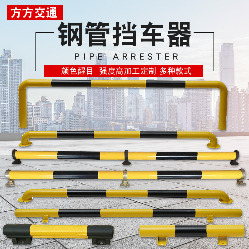 厂家U型钢管车位挡车器 车轮定位器 车库停车场挡车杆 龙门挡车杆