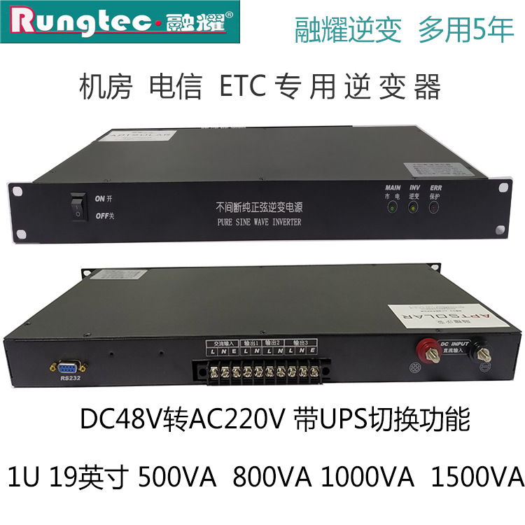 1U19英寸 1500VA  网络通信机房电源 直流48V转220V 基站逆变器