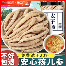 特级太子参500g孩儿参煲汤儿童中药材泡水可搭麦冬玉竹正品太子参