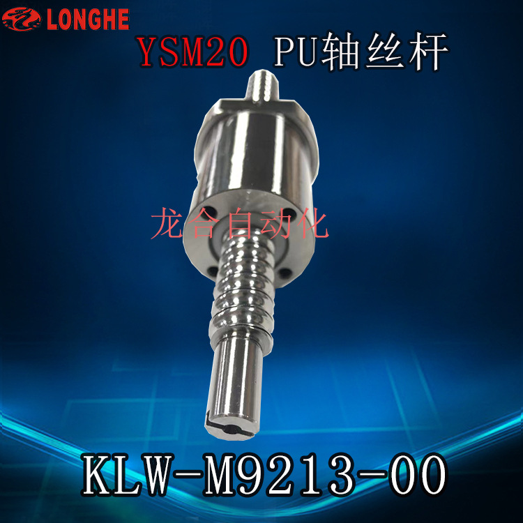 YSM20 PU��˿�� KLW-M9213-00 ԭװȫ��