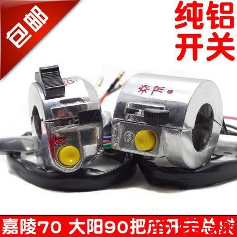 Jialing motorcycle parts JH70 Dayang 90 about The headlamps Combination Switch brake Clutch handle