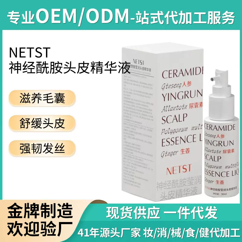 NETST神经酰胺头皮精华液何首乌人参滋润呵护改善头皮环境喷雾液