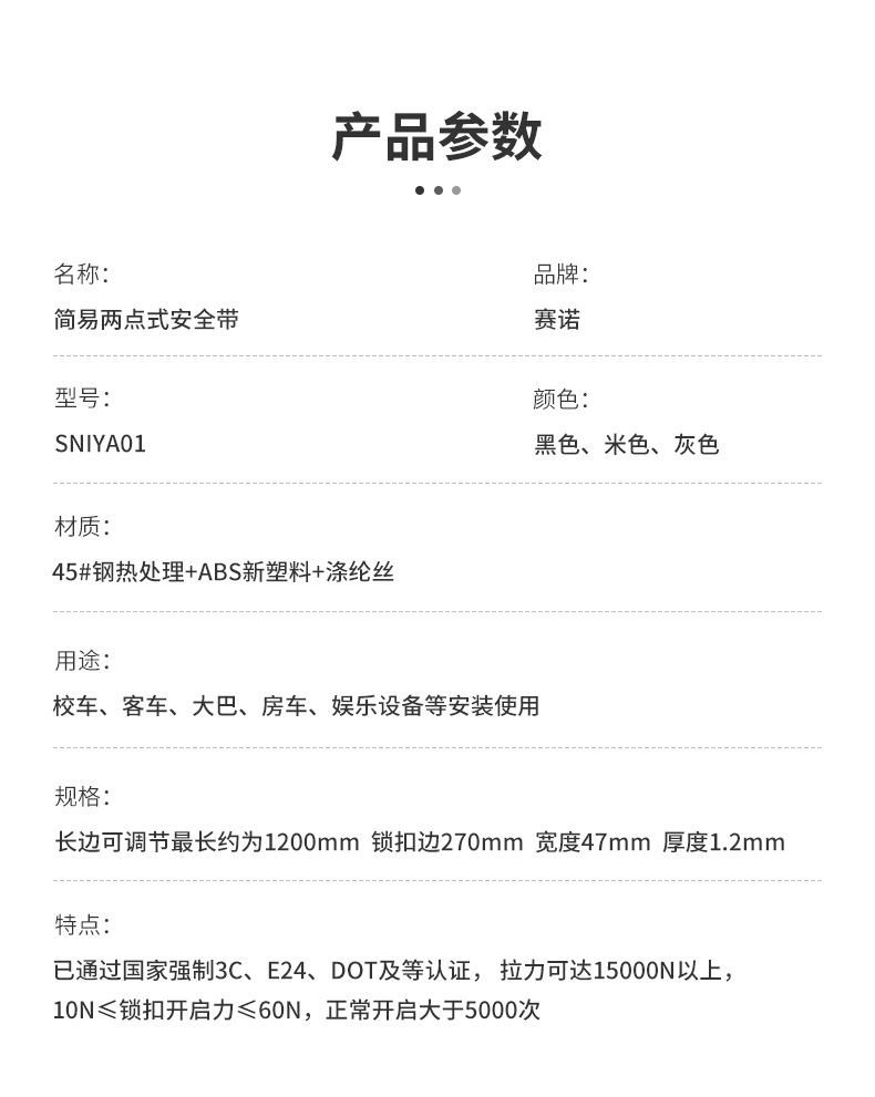 简易二点式安全带座椅保险带游乐设备大巴校车