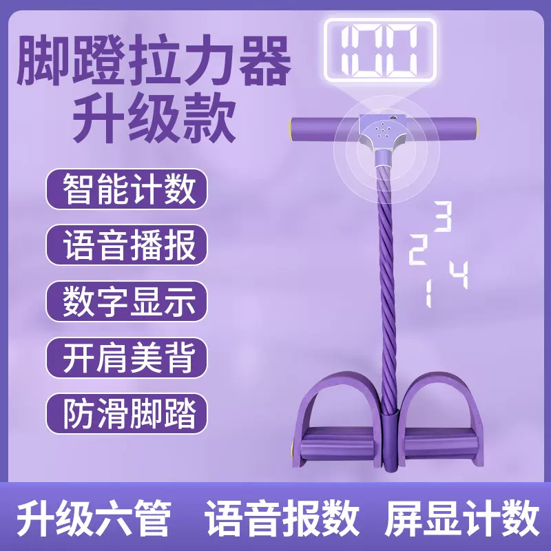 瑜伽四六股绳弹力带健身器材家用多功能升级款语音计数脚蹬拉力器