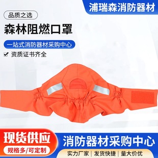 Forest fire protection flame retardant mask high temperature anti-smoke mask aramid neck protection protective mask