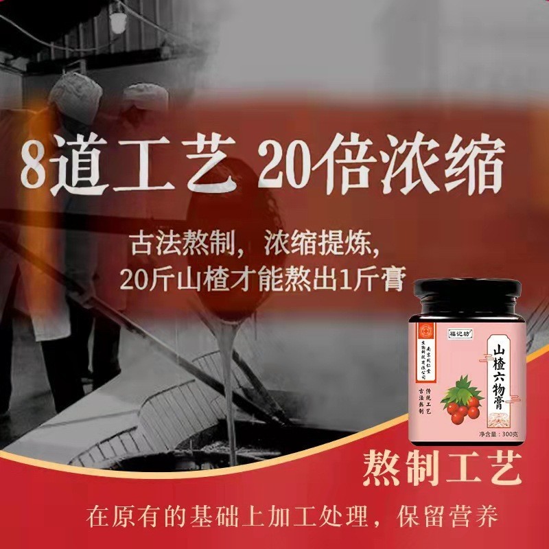 南京同仁堂サンザシ六物膏成人児童滋補膏サンザシ鶏内金六物膏メーカー現物|undefined