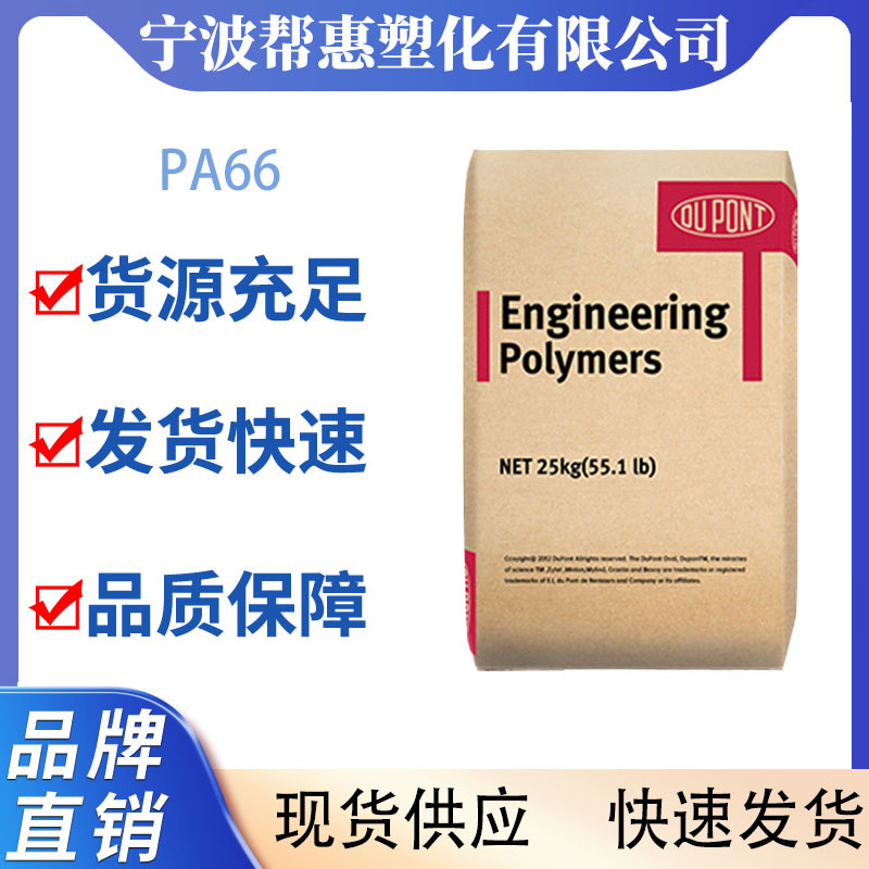 PA66 美国杜邦 70G33L 注塑级 玻纤33% 高强度 汽车部件 电气应用