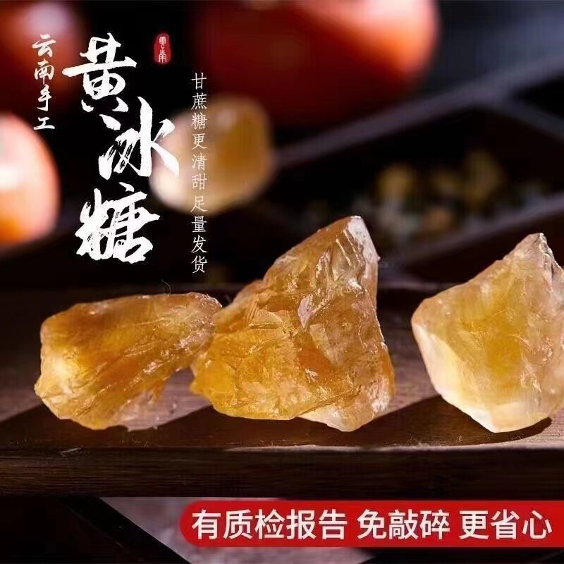 云南黄冰糖5斤小颗粒散装老冰糖甘蔗纯冰糖块泡酒蔗糖|undefined