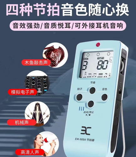 Inno EM-688 EM988A universal guzheng piano drum set guitar voice box metronome