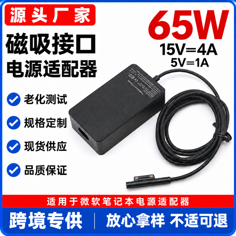 65W Suitable for Microsoft Surface Pro Laptop Power Adapter 15V4A Computer Charger Magnetic Port 65W Suitable for Microsoft Surface Pro Laptop Power Adapter 15V4A Computer Charger Magnetic Port