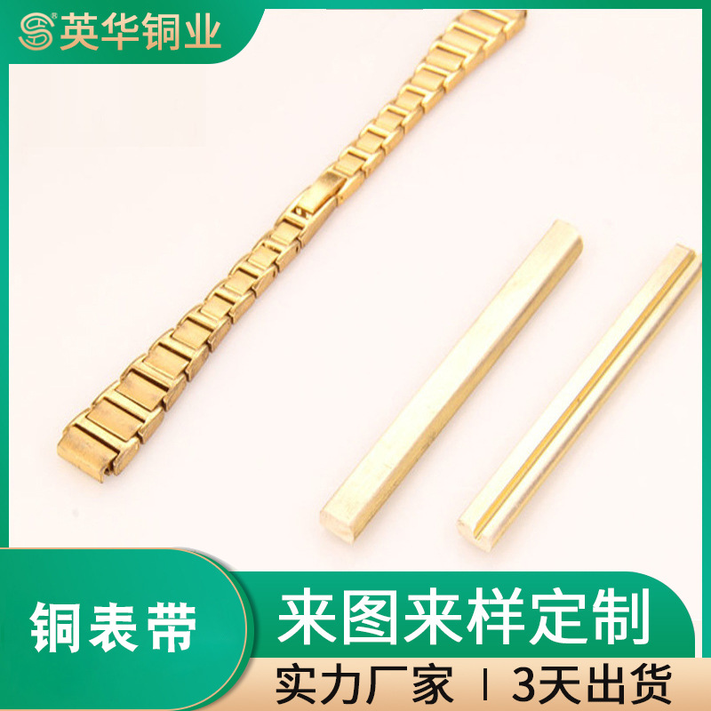 英华铜业表带铜异型材 H62铜挤压异形材铜材铜表带型材