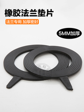 橡胶法兰垫片 加厚密封垫圈 圆形无孔防水垫阀门管道 胶皮垫