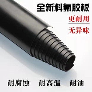 Factory Direct Sales Fluorine Rubber Plate Sealing Pad Black Oil-resistant High Temperature Acid and Alkali Fluorine Rubber Plate 2/3/5mm