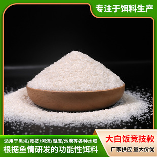 Rice Bait Competition Style Large White Rice Bait White Bait Rub Bait Shrimp Meat Companion Black Pit Bait Crucian Carp Carp Sliding Fish