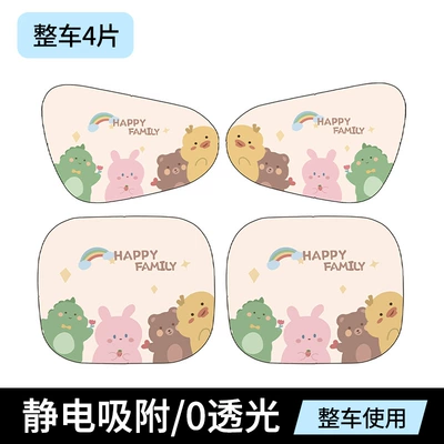 cartoon cute car sun protection and – Sun shade - static-film-happy-bear-four-piece-set
