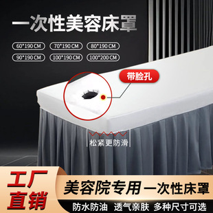 Disposable Bed Cover Bed Sheet Beauty Salon Massage Massage Loosening Fixed Beauty Bed Bed Sheet with Holes Non-woven Mattress