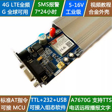 4Gģ�KA7670CͨA7670Gͨ��GSM���Ԓ�l���ň󾯻�վ��λ